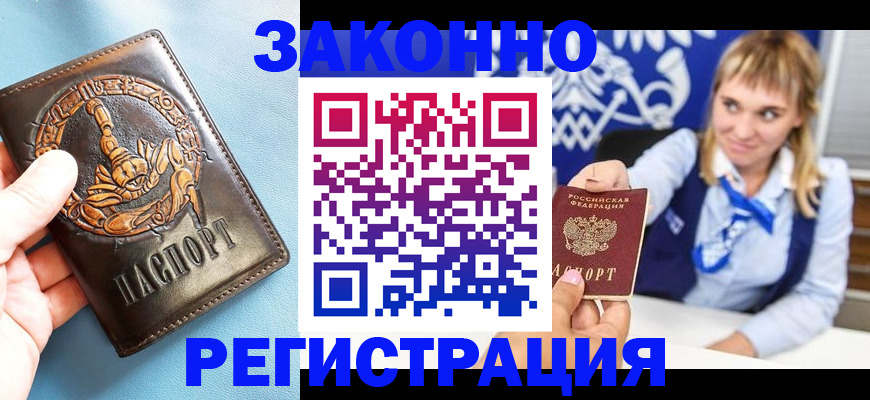 где прописаться в Щиграх